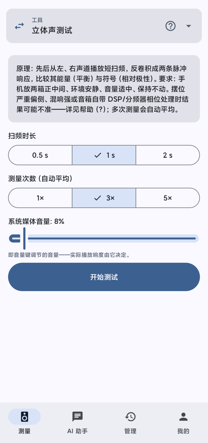 声镜 SonoScope 截图
